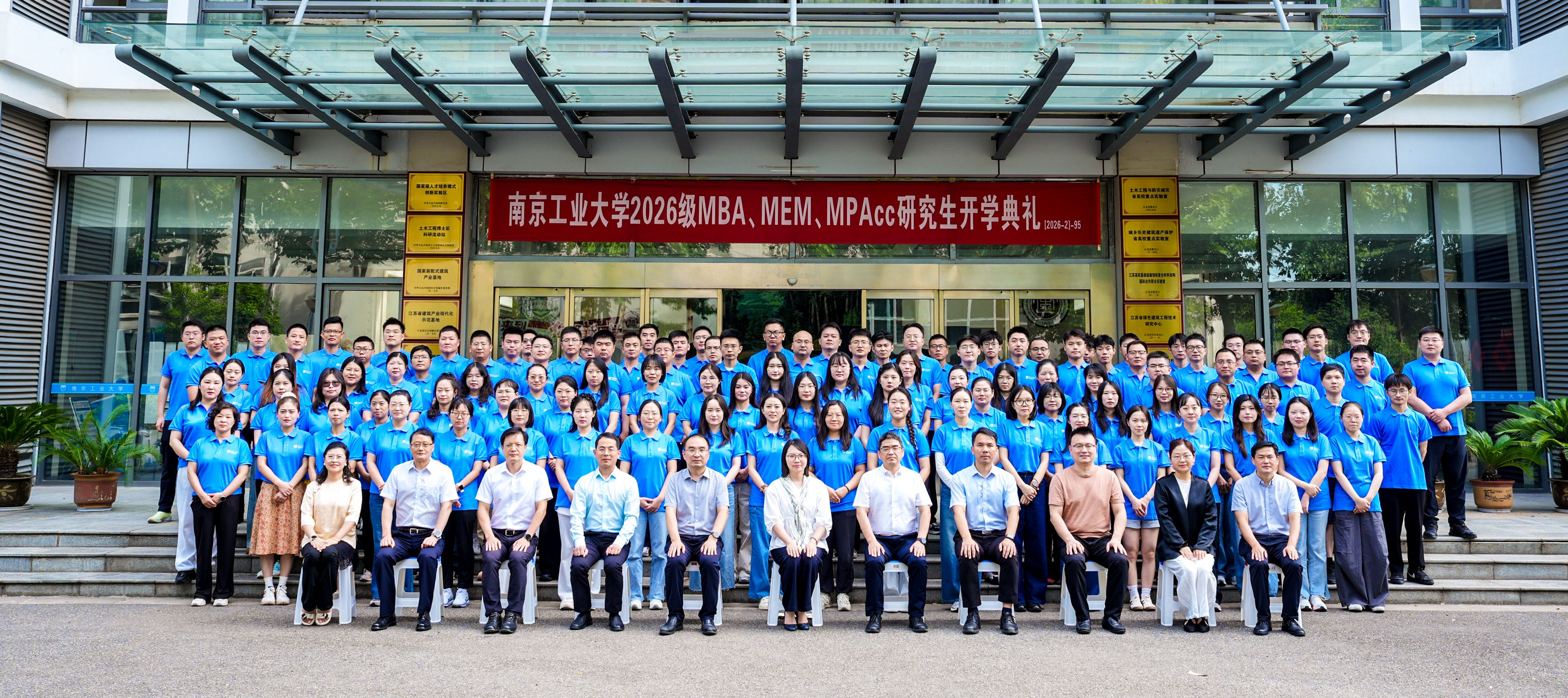 南京工业大学2026级MBA、MEM、MPAcc研究生新生顺利开学