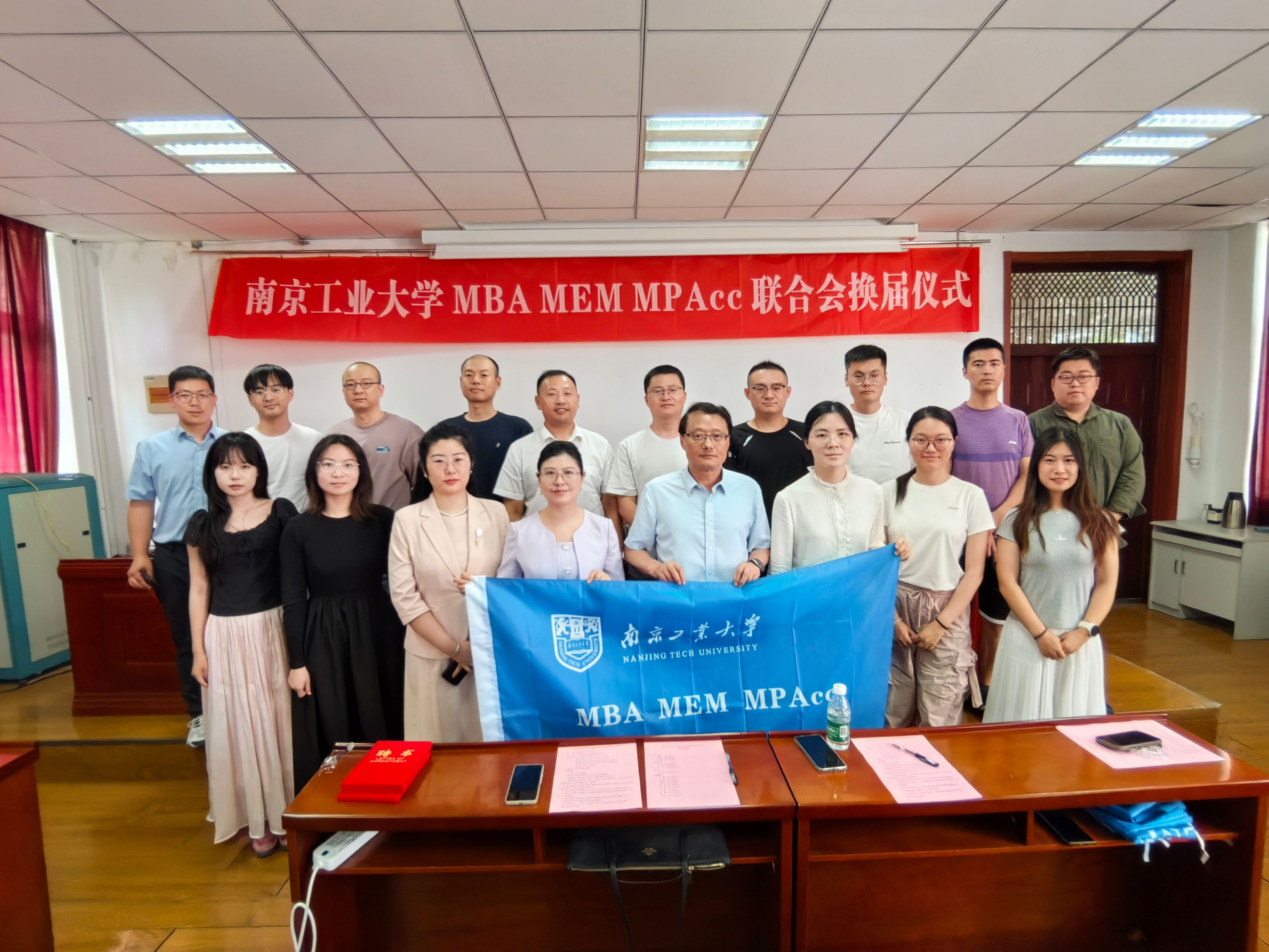 南京工业大学MBA/MEM/MPAcc联合会换届仪式顺利举行