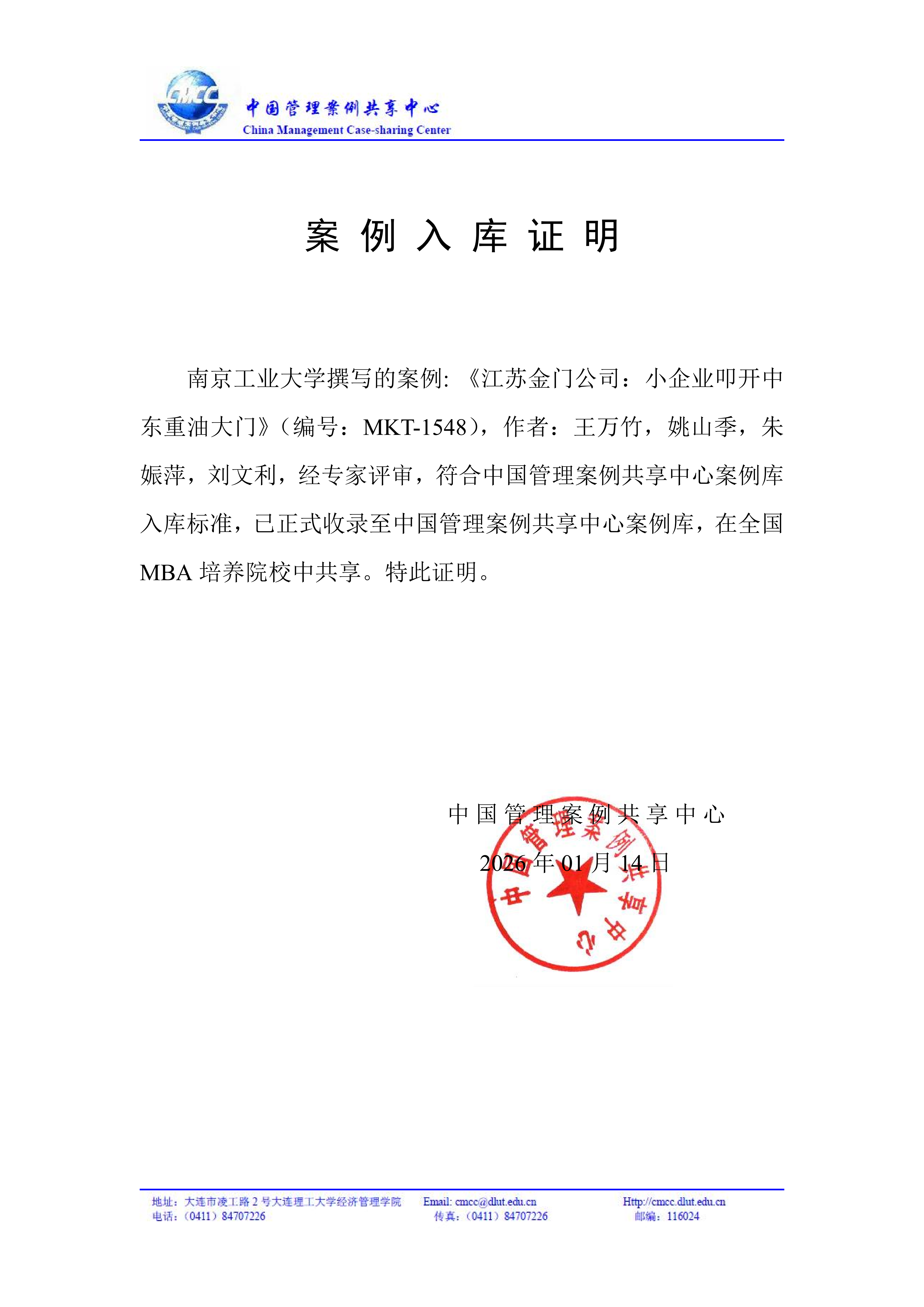 祝贺 || 我院教师开发的案例成功入选中国管理案例共享中心案例库